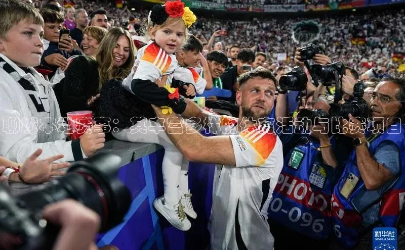 6688体育app下载安装神思电子聊城本地赛事：其丰富多样的体育活动与比赛项目