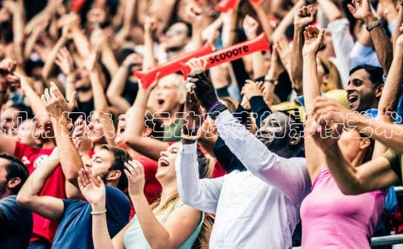 视角切换：运动赛事的影像艺术