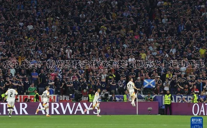 水的盛宴：柳州迎接全球泳者共襄世界水上运动盛事